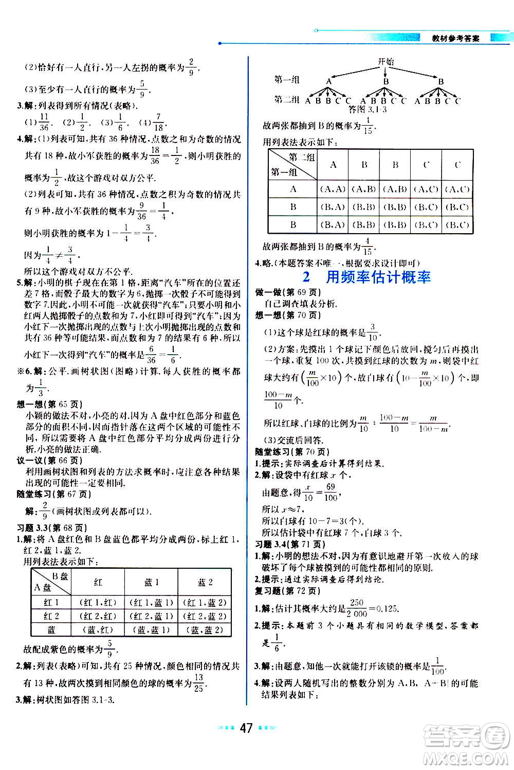 人民教育出版社2020教材解讀數(shù)學九年級上冊BS北師版答案