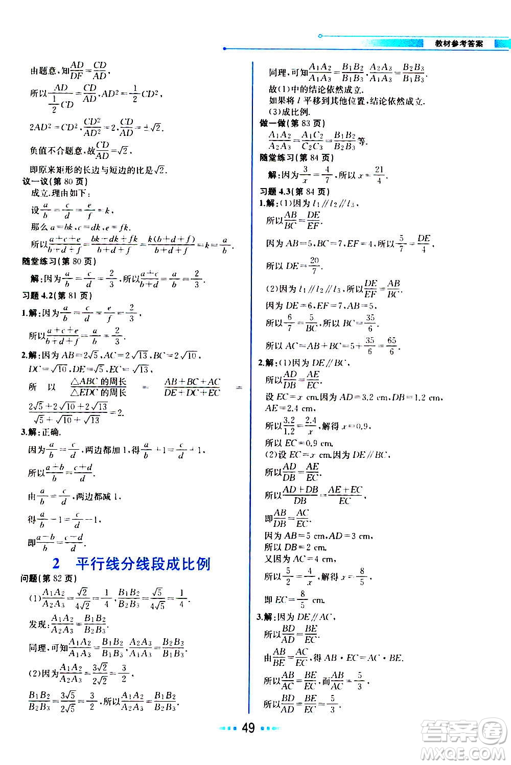 人民教育出版社2020教材解讀數(shù)學九年級上冊BS北師版答案