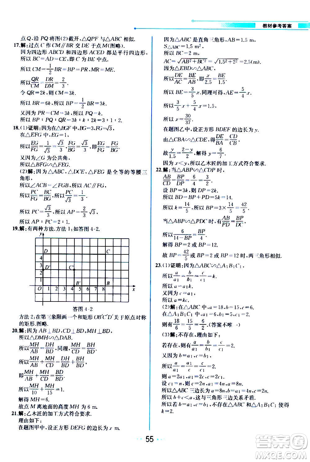 人民教育出版社2020教材解讀數(shù)學九年級上冊BS北師版答案