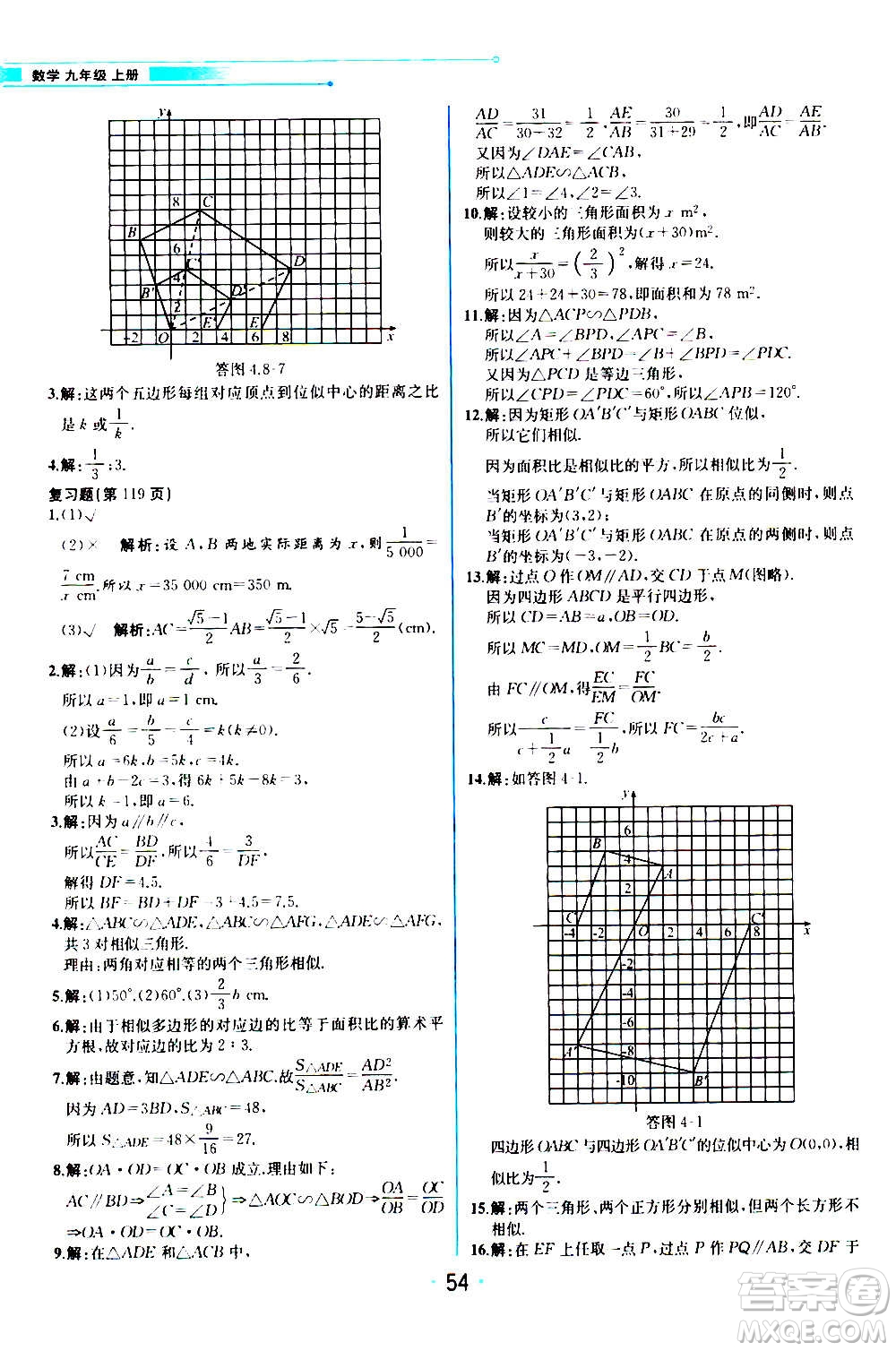 人民教育出版社2020教材解讀數(shù)學九年級上冊BS北師版答案