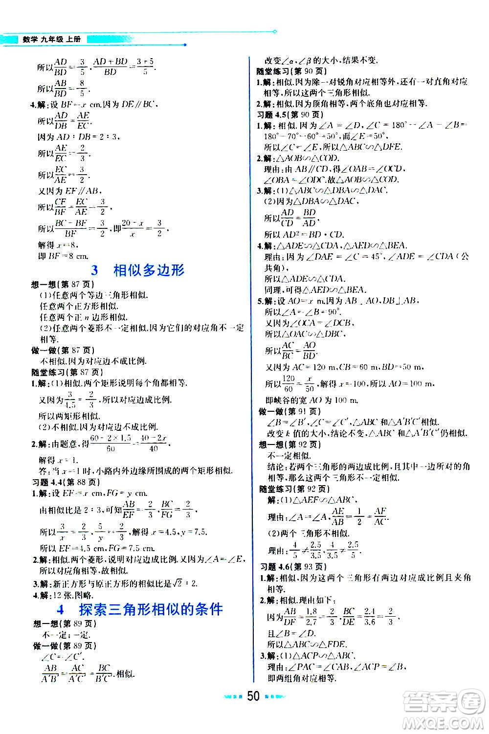 人民教育出版社2020教材解讀數(shù)學九年級上冊BS北師版答案