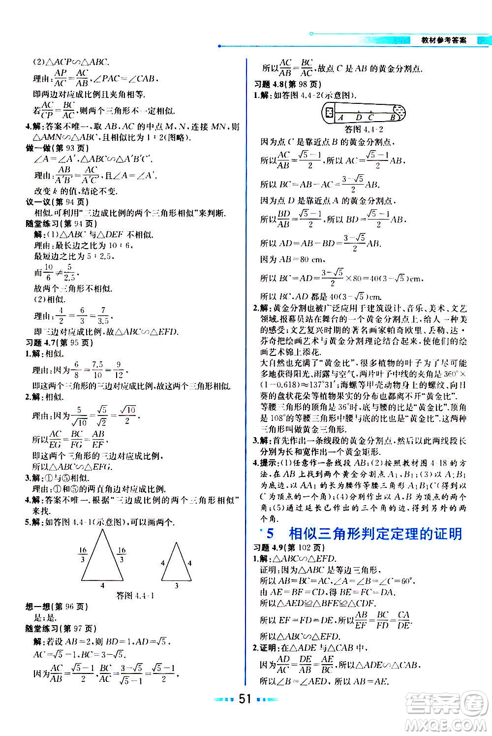 人民教育出版社2020教材解讀數(shù)學九年級上冊BS北師版答案