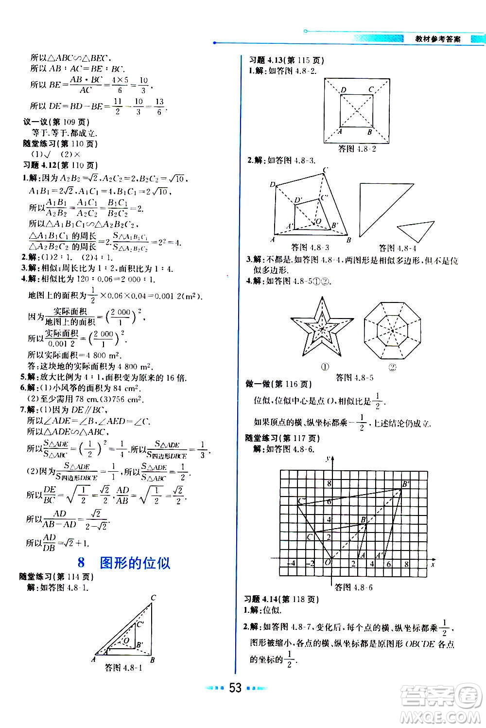 人民教育出版社2020教材解讀數(shù)學九年級上冊BS北師版答案