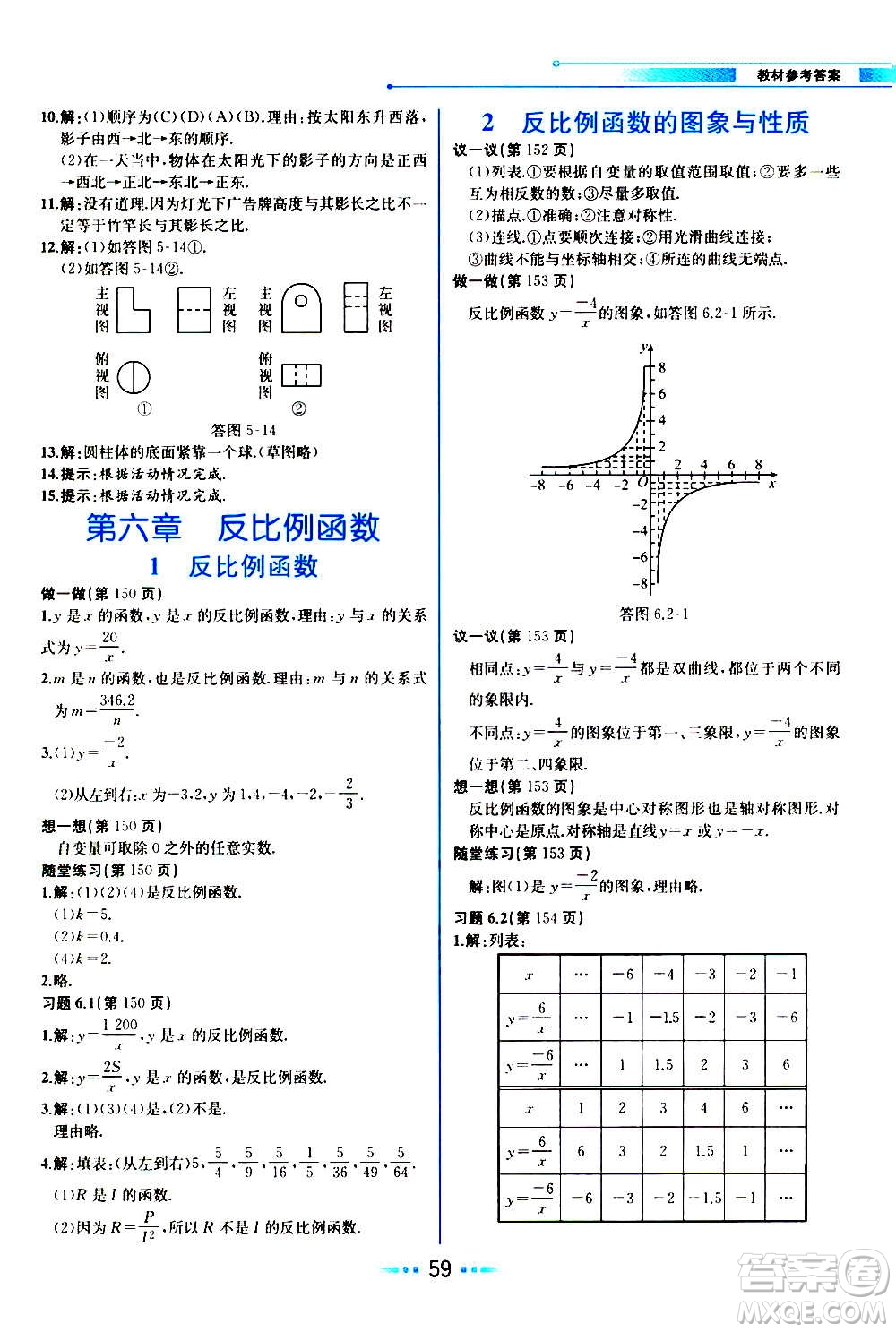 人民教育出版社2020教材解讀數(shù)學九年級上冊BS北師版答案