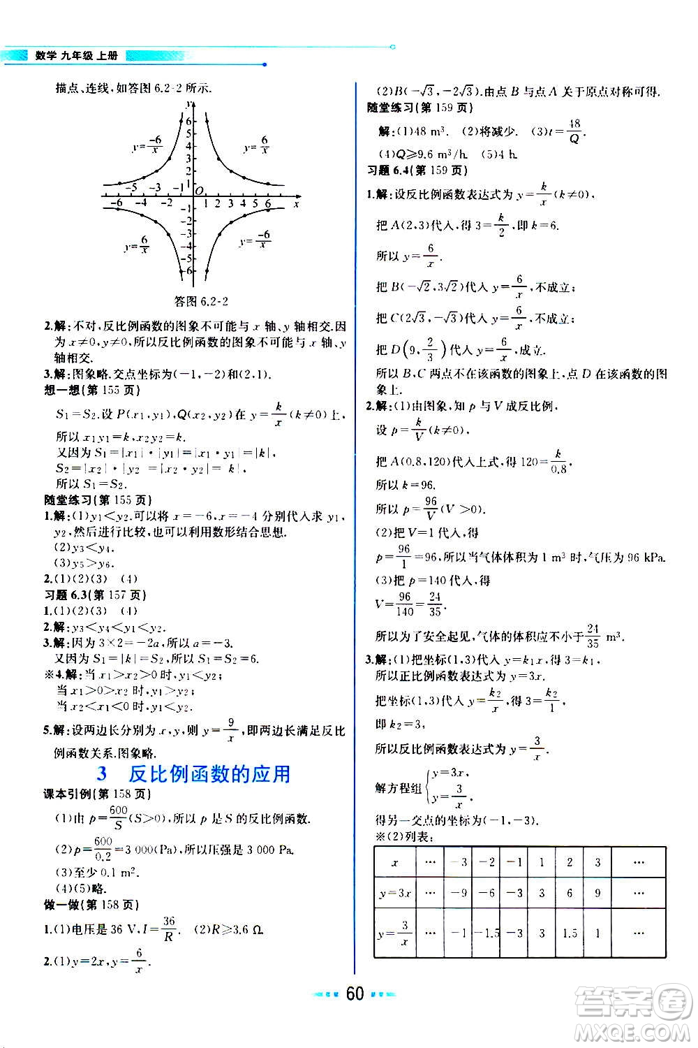 人民教育出版社2020教材解讀數(shù)學九年級上冊BS北師版答案