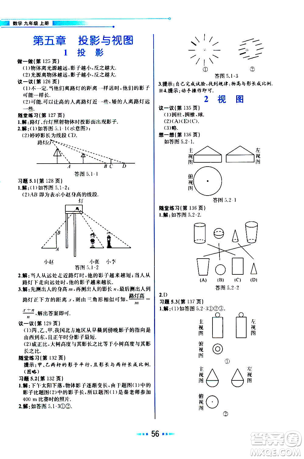 人民教育出版社2020教材解讀數(shù)學九年級上冊BS北師版答案