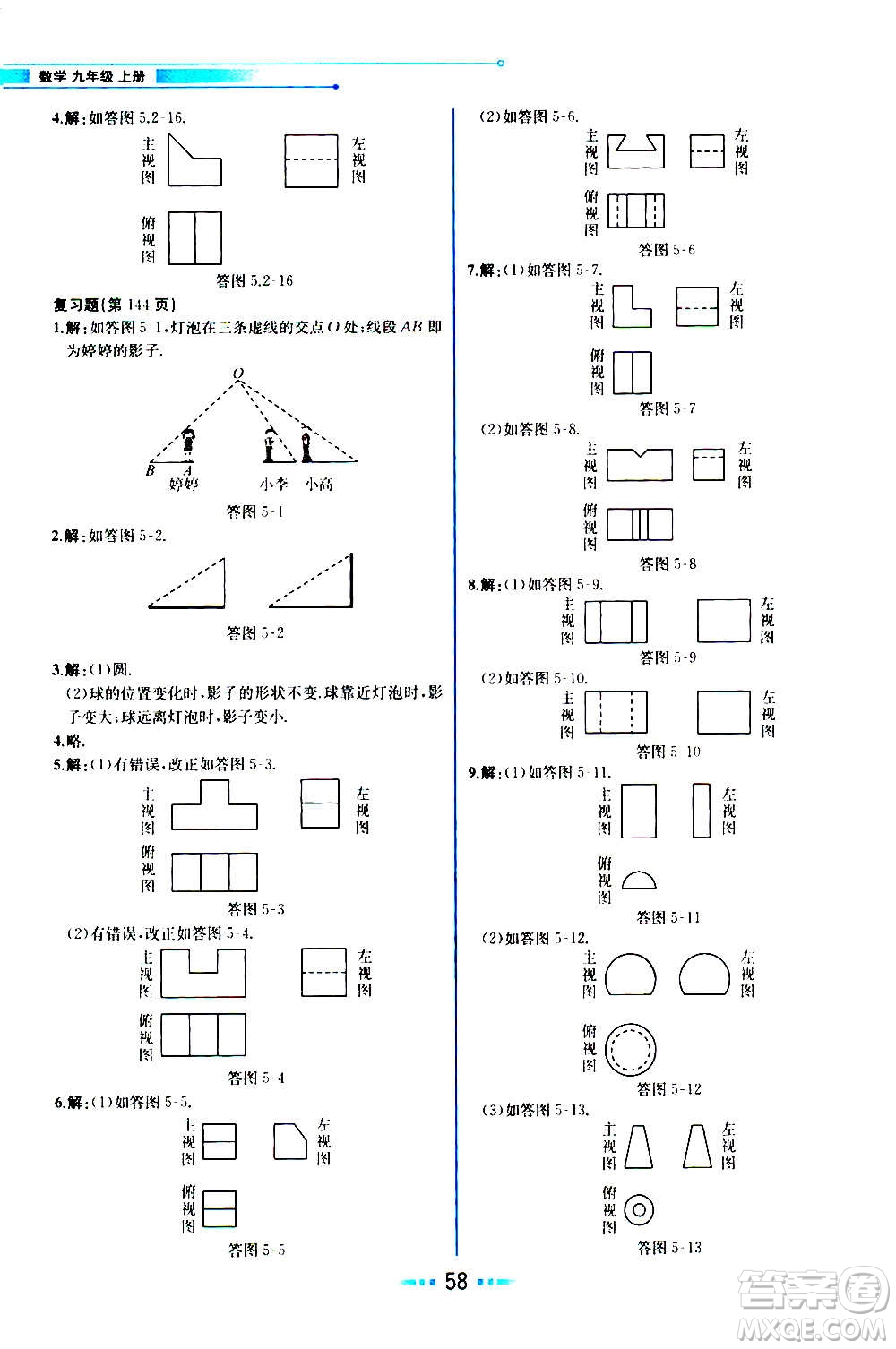 人民教育出版社2020教材解讀數(shù)學九年級上冊BS北師版答案