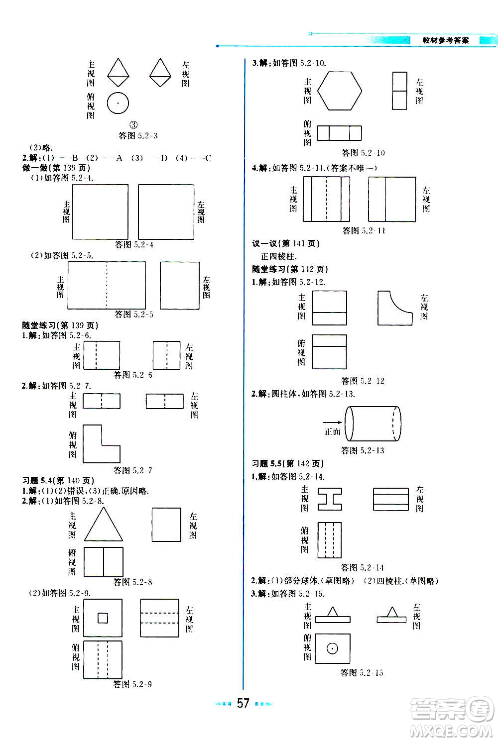 人民教育出版社2020教材解讀數(shù)學九年級上冊BS北師版答案