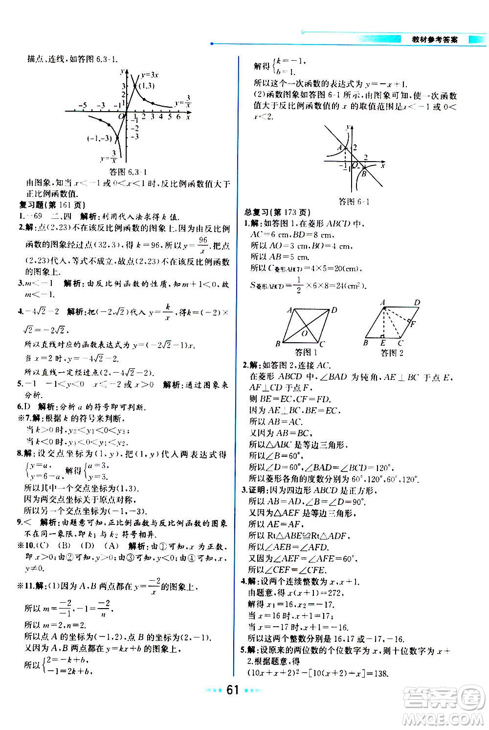 人民教育出版社2020教材解讀數(shù)學九年級上冊BS北師版答案