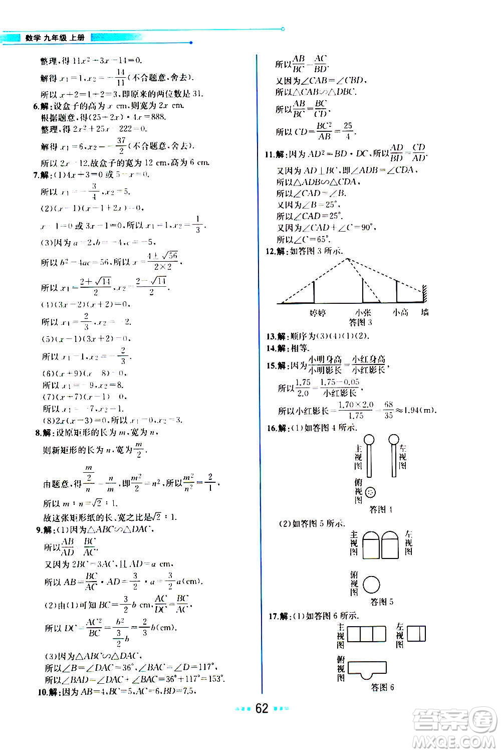 人民教育出版社2020教材解讀數(shù)學九年級上冊BS北師版答案