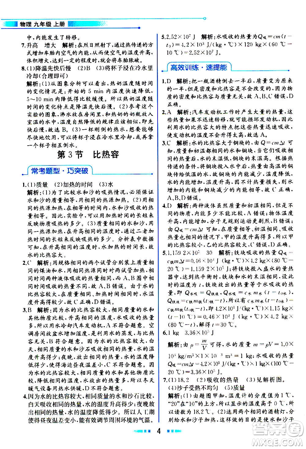 人民教育出版社2020教材解讀物理九年級上冊人教版答案