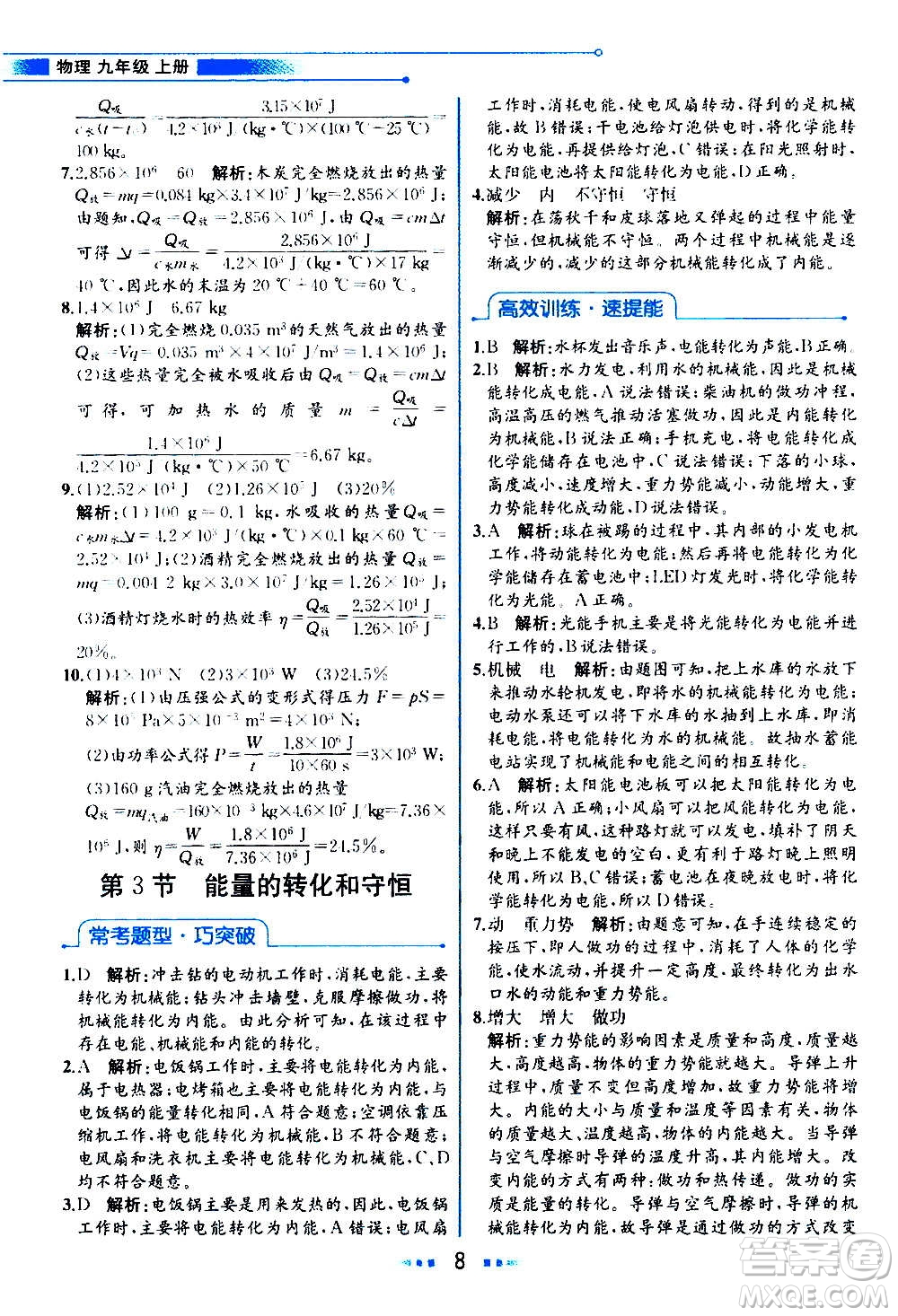 人民教育出版社2020教材解讀物理九年級上冊人教版答案