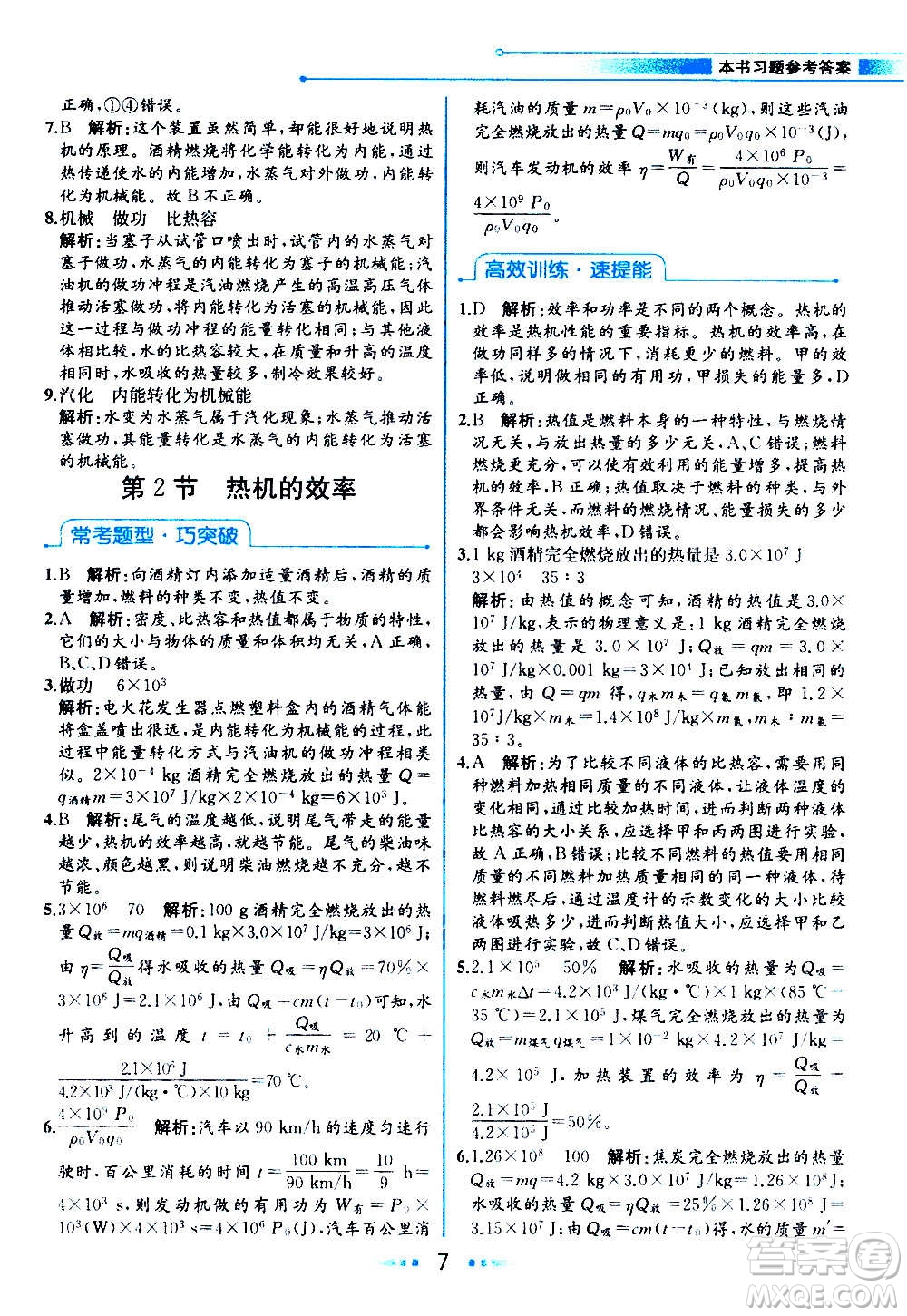 人民教育出版社2020教材解讀物理九年級上冊人教版答案