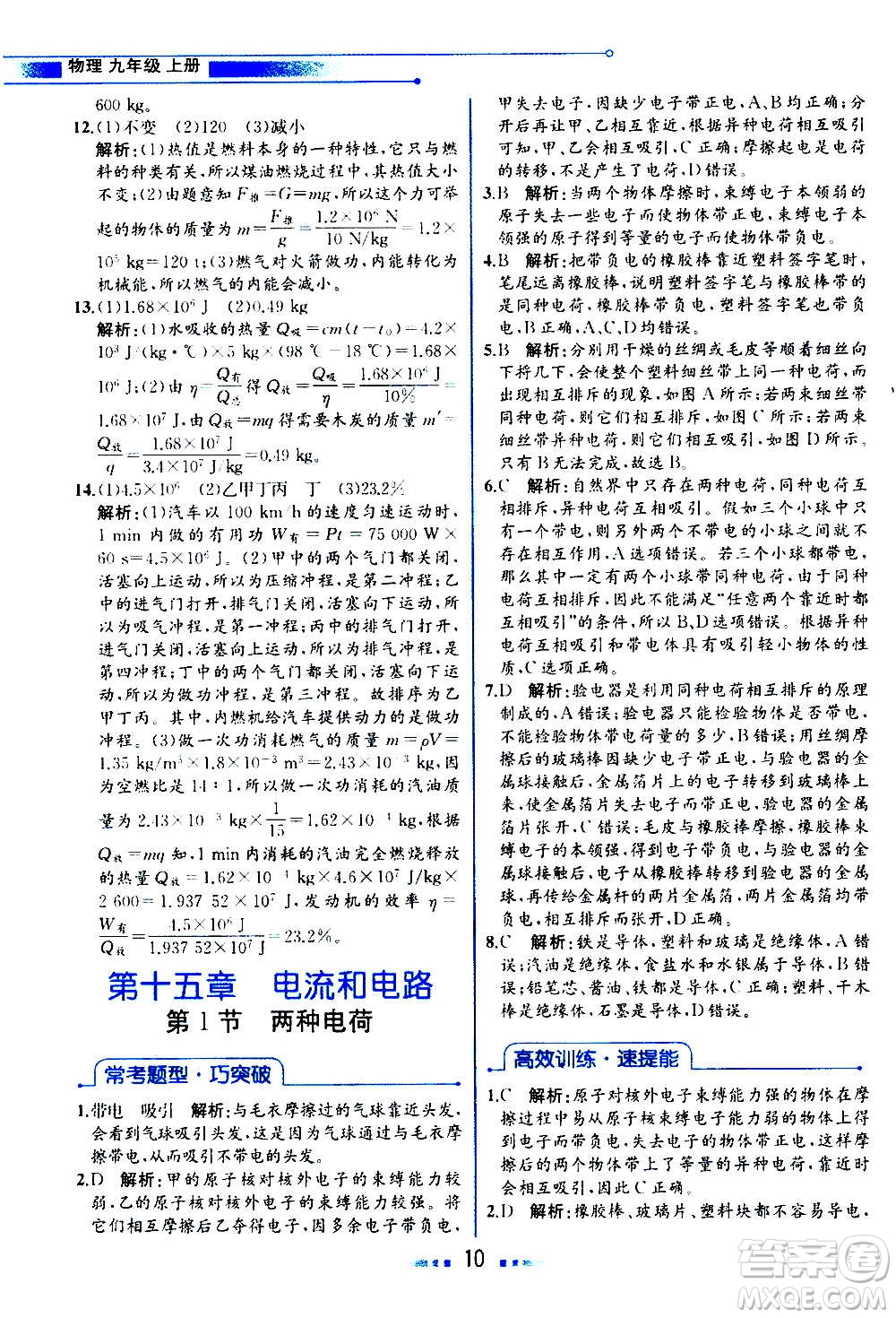 人民教育出版社2020教材解讀物理九年級上冊人教版答案