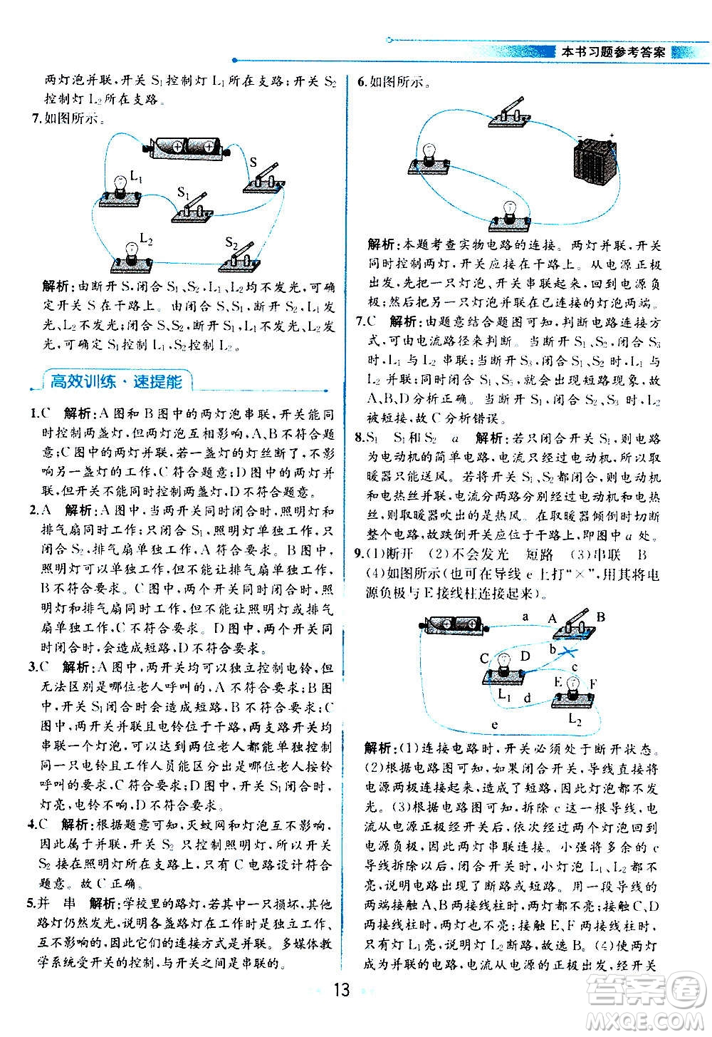 人民教育出版社2020教材解讀物理九年級上冊人教版答案