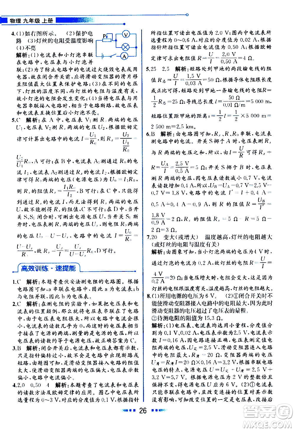 人民教育出版社2020教材解讀物理九年級上冊人教版答案