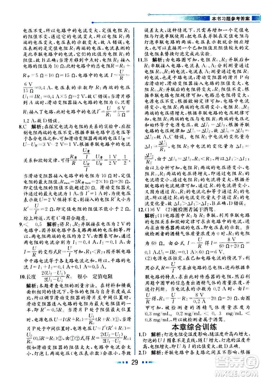 人民教育出版社2020教材解讀物理九年級上冊人教版答案