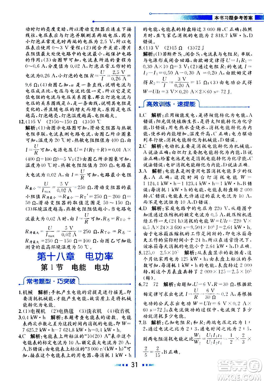 人民教育出版社2020教材解讀物理九年級上冊人教版答案