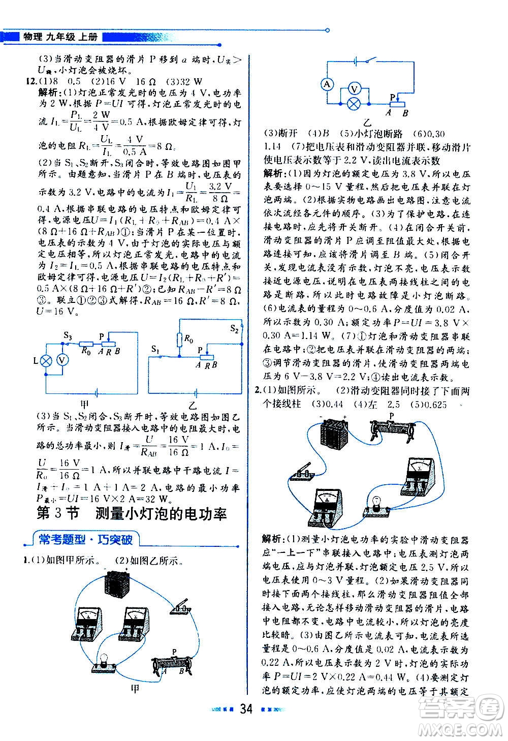 人民教育出版社2020教材解讀物理九年級上冊人教版答案