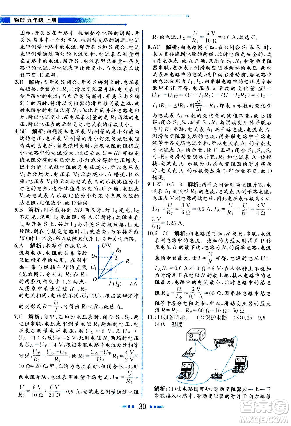 人民教育出版社2020教材解讀物理九年級上冊人教版答案