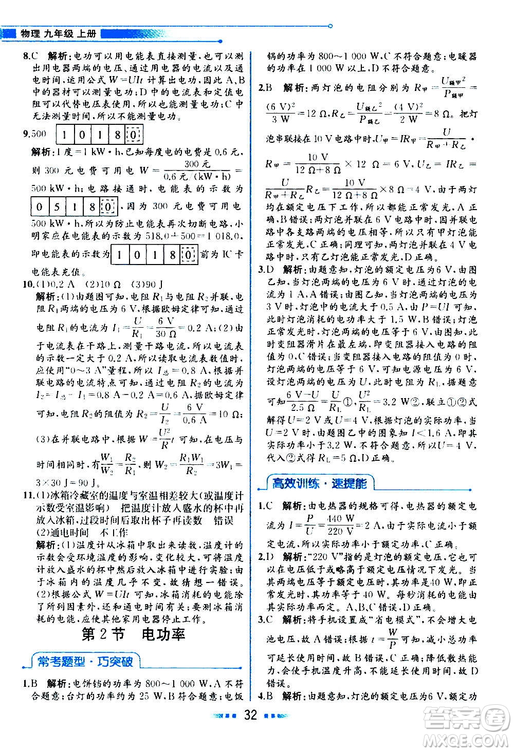 人民教育出版社2020教材解讀物理九年級上冊人教版答案