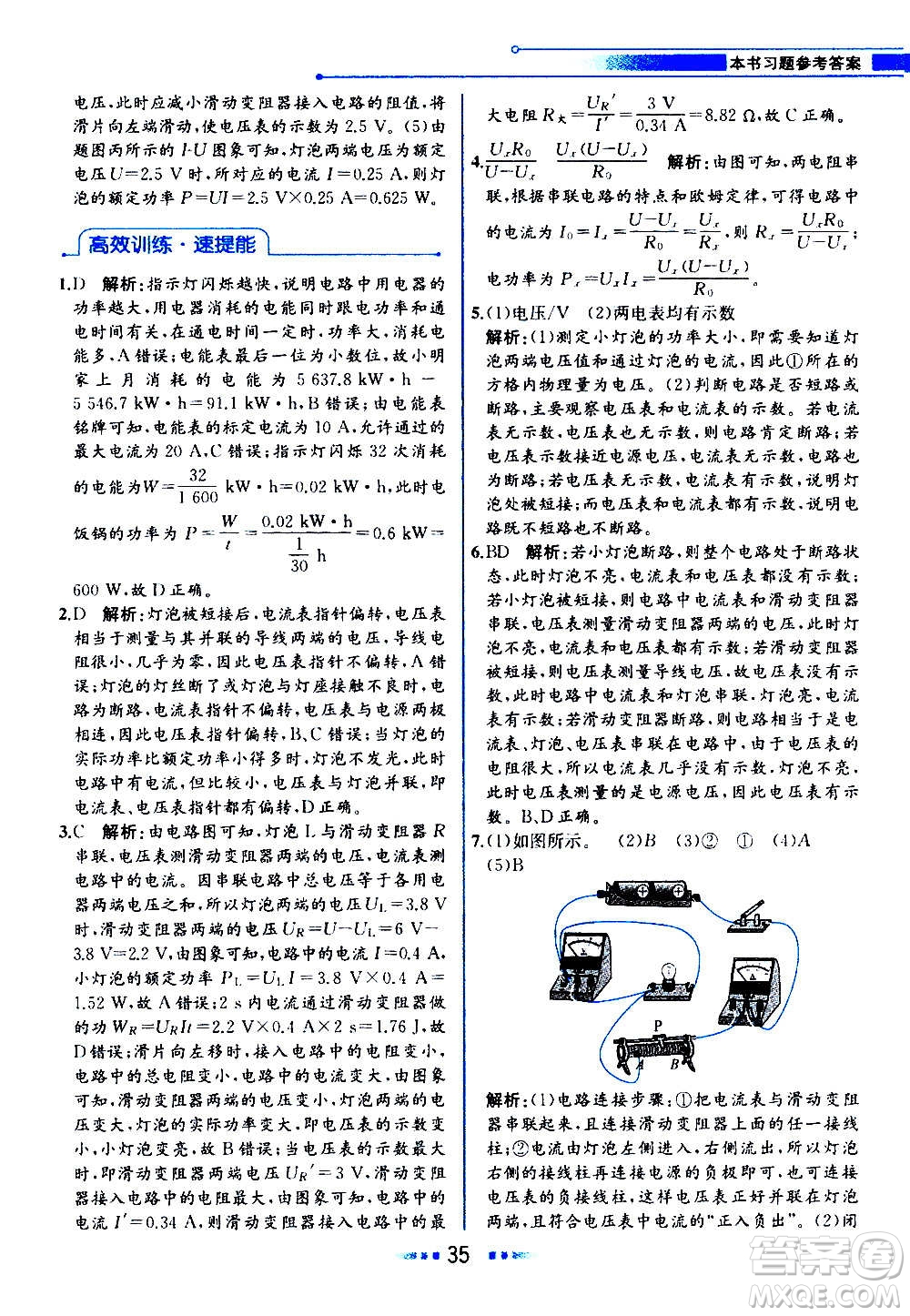 人民教育出版社2020教材解讀物理九年級上冊人教版答案