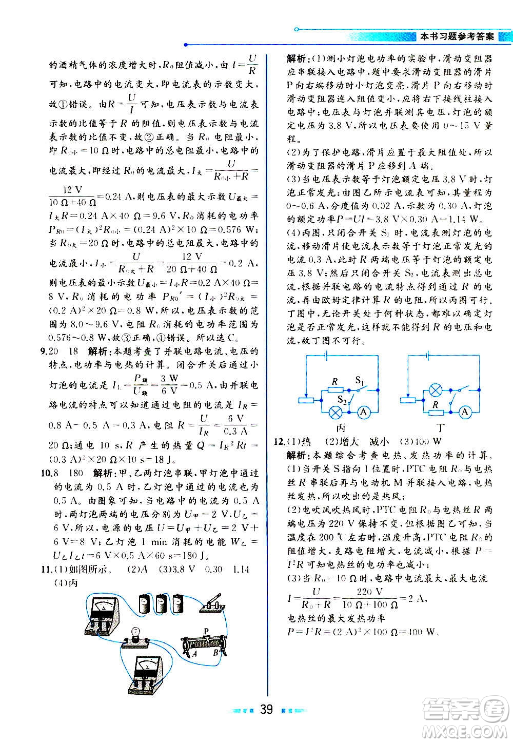 人民教育出版社2020教材解讀物理九年級上冊人教版答案