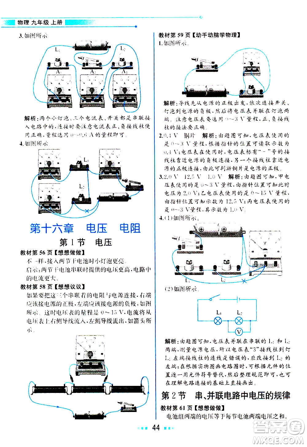 人民教育出版社2020教材解讀物理九年級上冊人教版答案