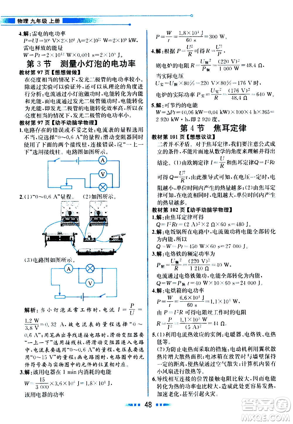 人民教育出版社2020教材解讀物理九年級上冊人教版答案