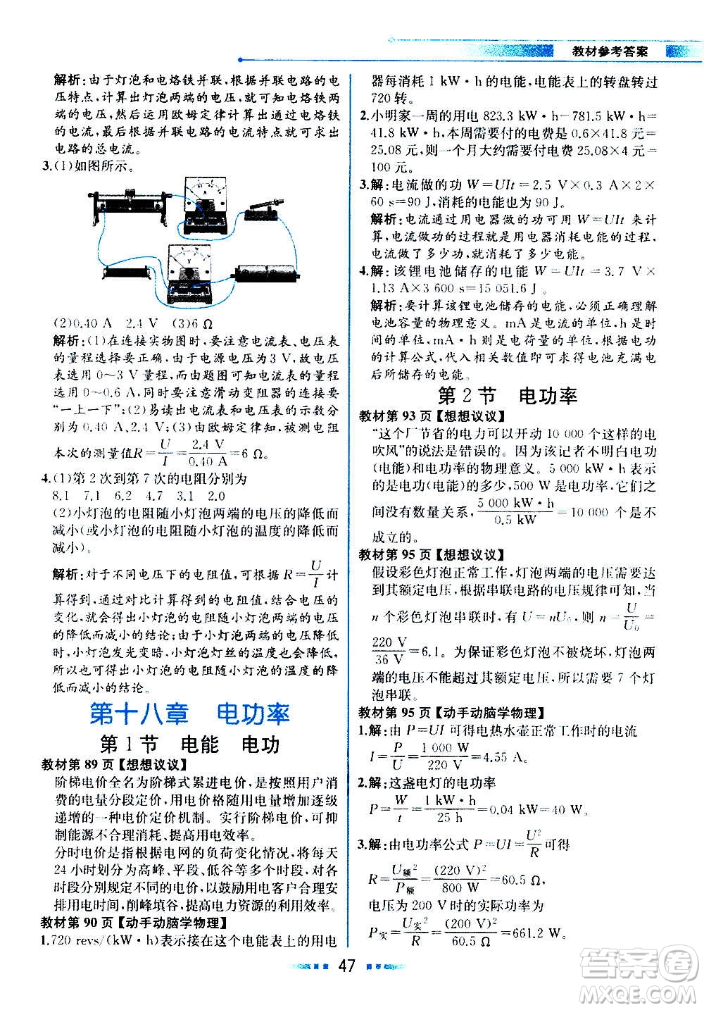 人民教育出版社2020教材解讀物理九年級上冊人教版答案