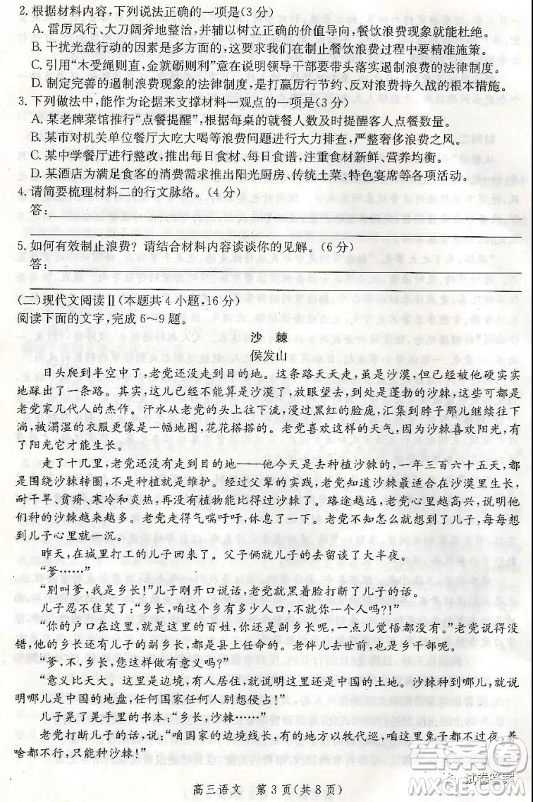 邯鄲市2020-2021學年高三年級期末質(zhì)量檢測語文試題及答案