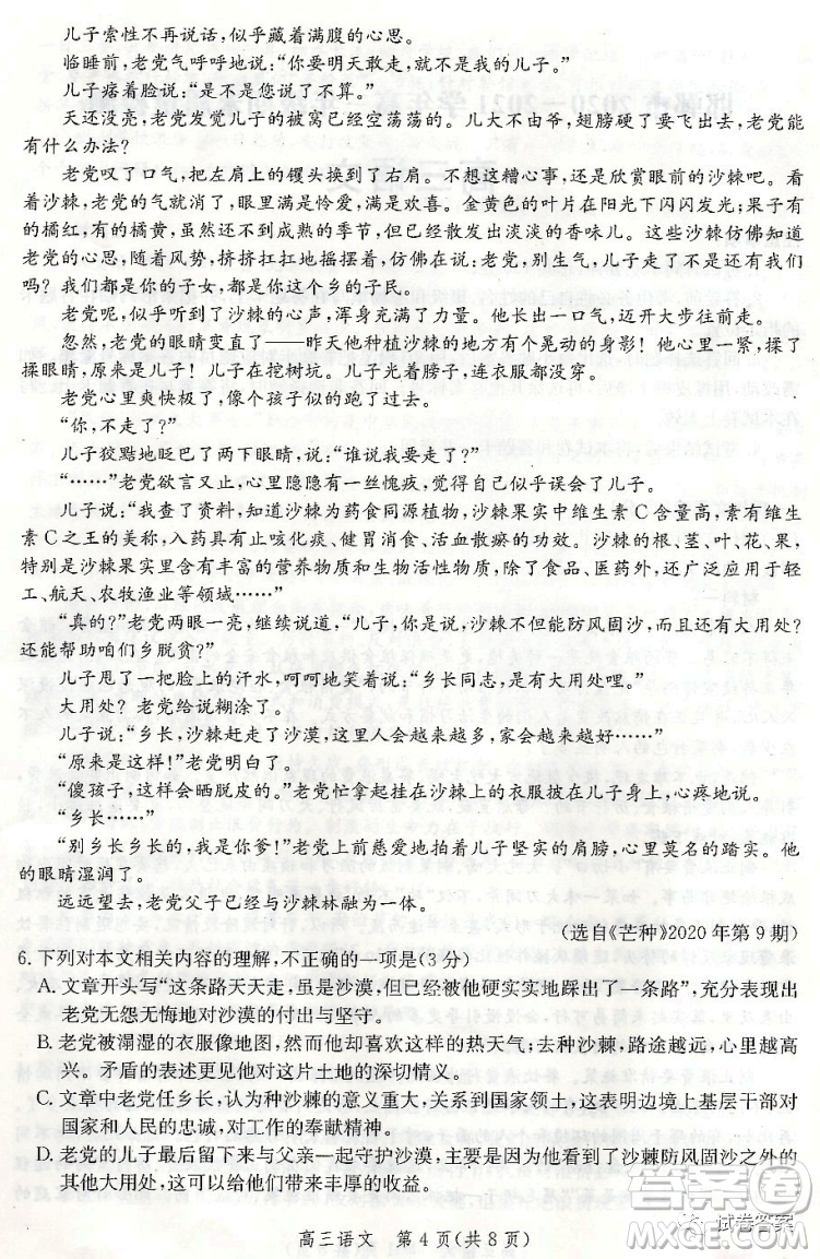 邯鄲市2020-2021學年高三年級期末質(zhì)量檢測語文試題及答案