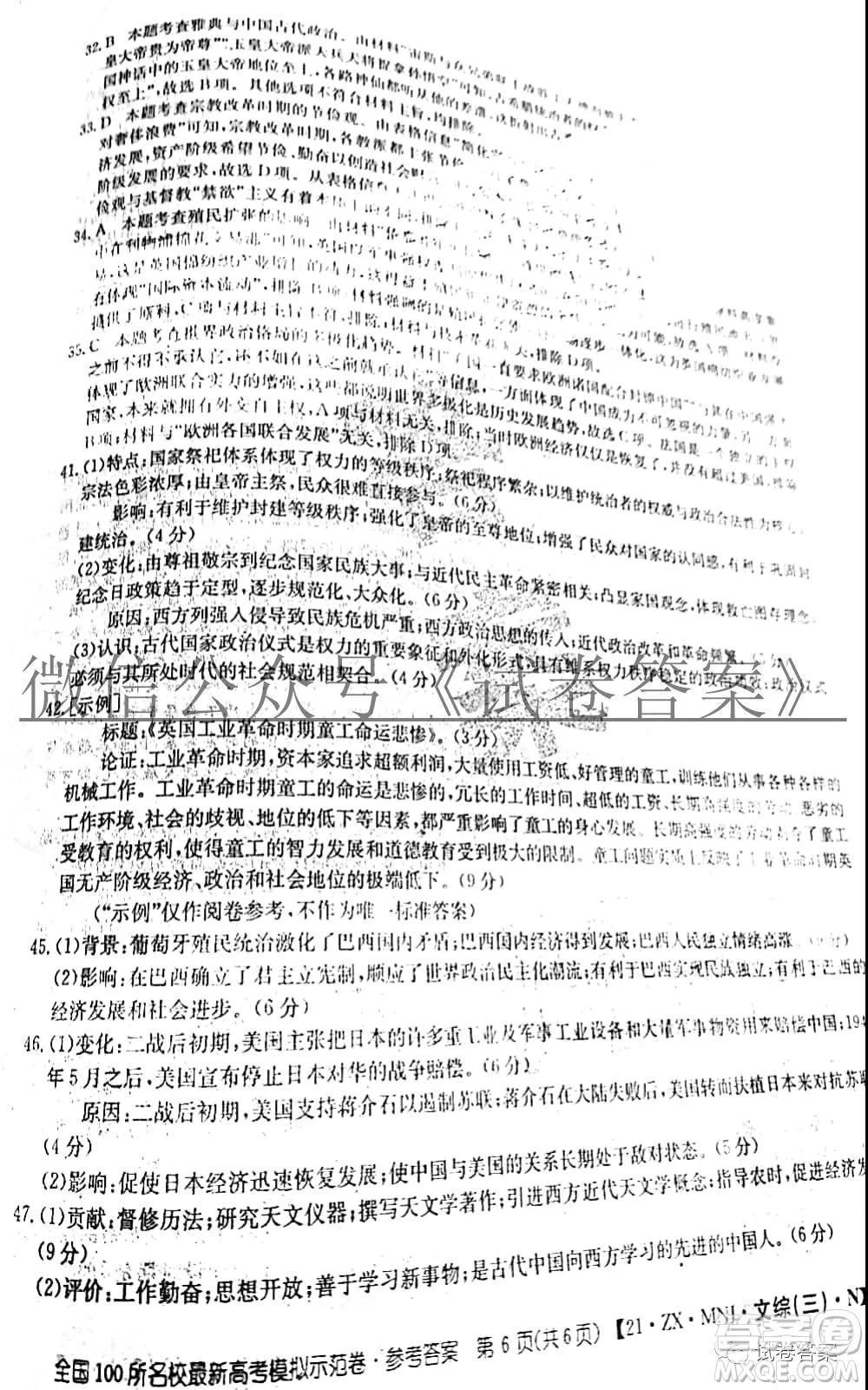 2021全國(guó)100所名校最新高考模擬示范卷三文科綜合答案