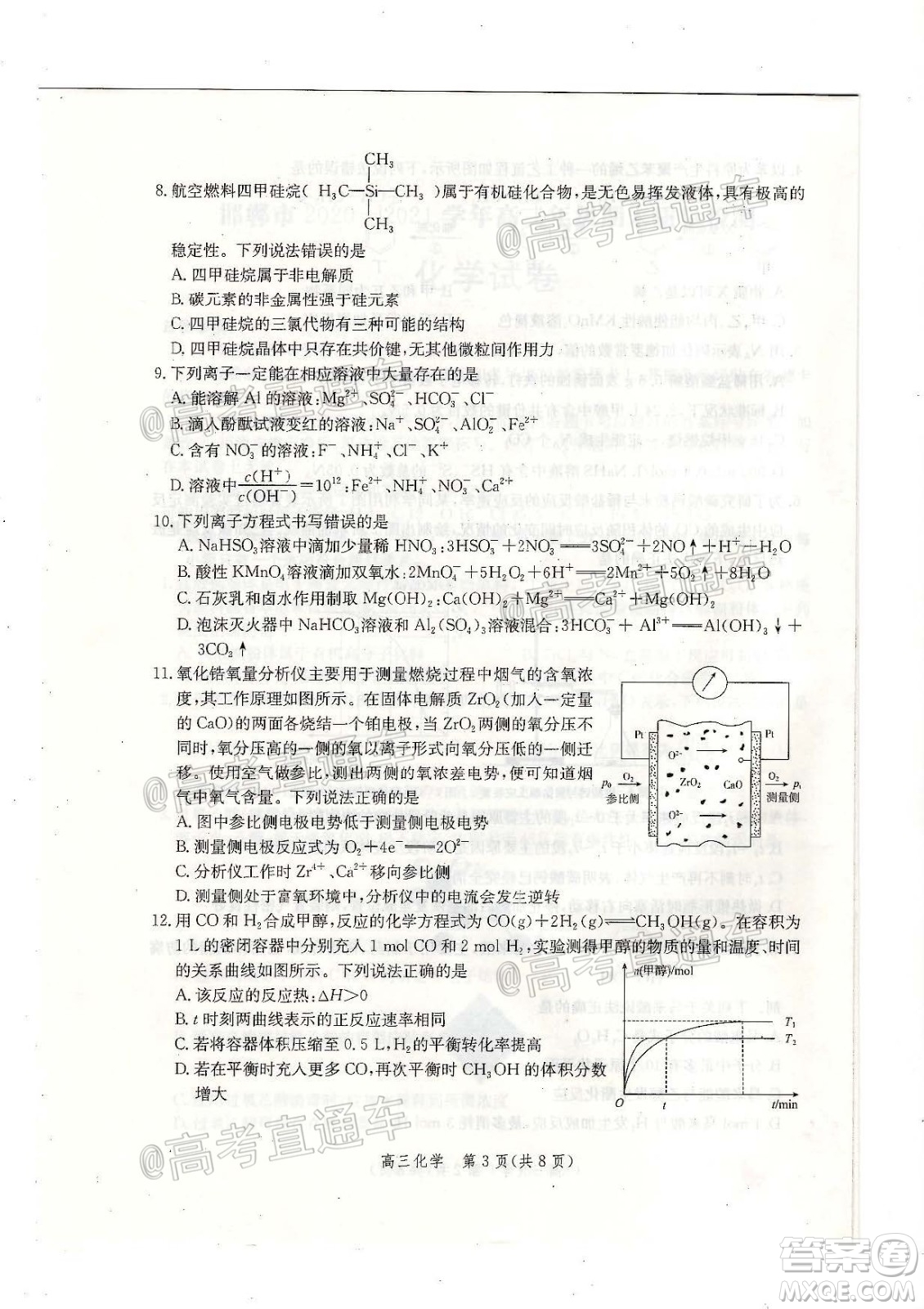 邯鄲市2020-2021學(xué)年高三年級(jí)期末質(zhì)量檢測(cè)化學(xué)試題及答案