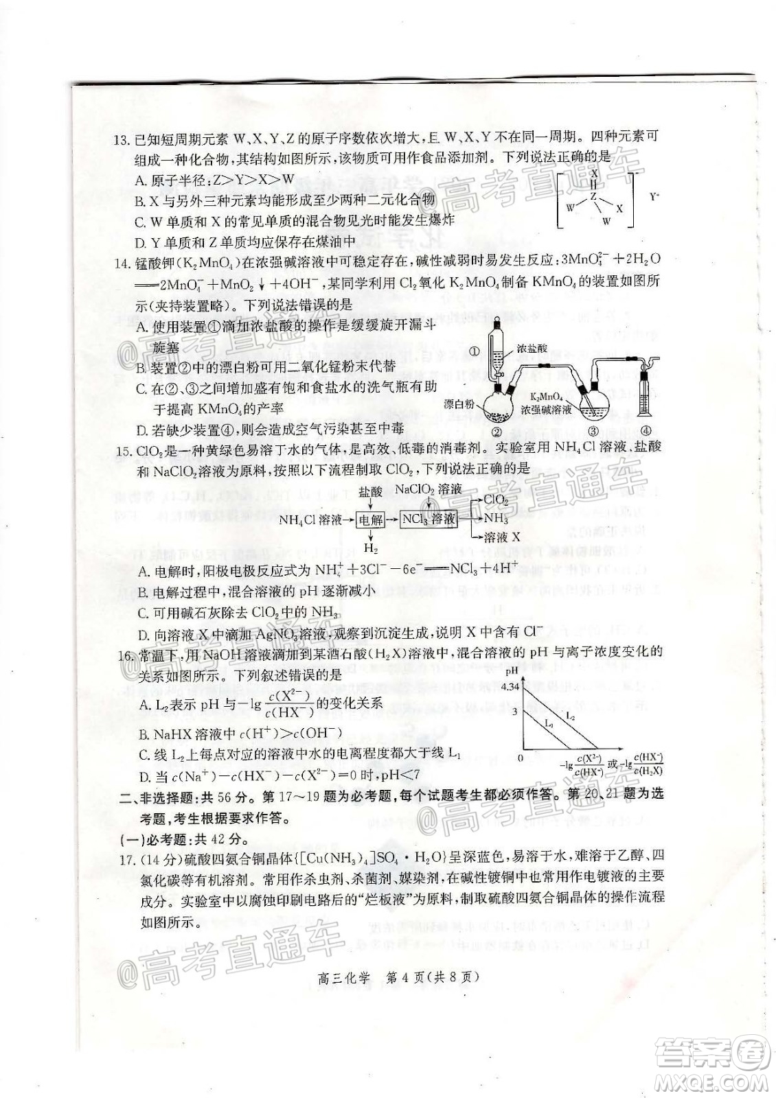 邯鄲市2020-2021學(xué)年高三年級(jí)期末質(zhì)量檢測(cè)化學(xué)試題及答案