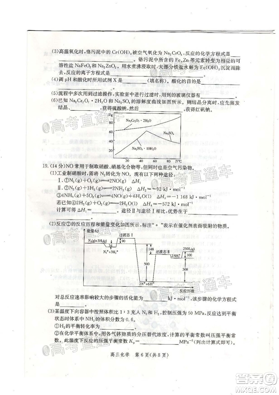 邯鄲市2020-2021學(xué)年高三年級(jí)期末質(zhì)量檢測(cè)化學(xué)試題及答案