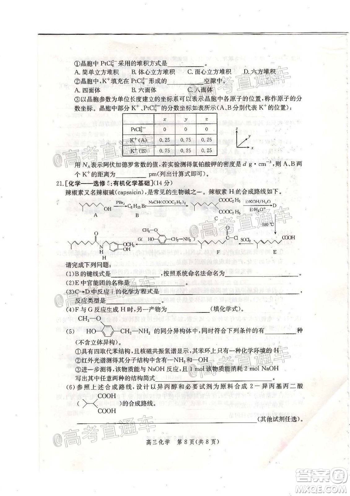 邯鄲市2020-2021學(xué)年高三年級(jí)期末質(zhì)量檢測(cè)化學(xué)試題及答案