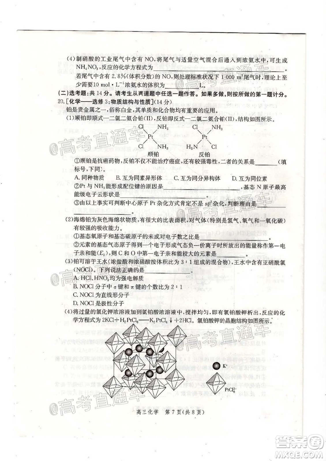 邯鄲市2020-2021學(xué)年高三年級(jí)期末質(zhì)量檢測(cè)化學(xué)試題及答案