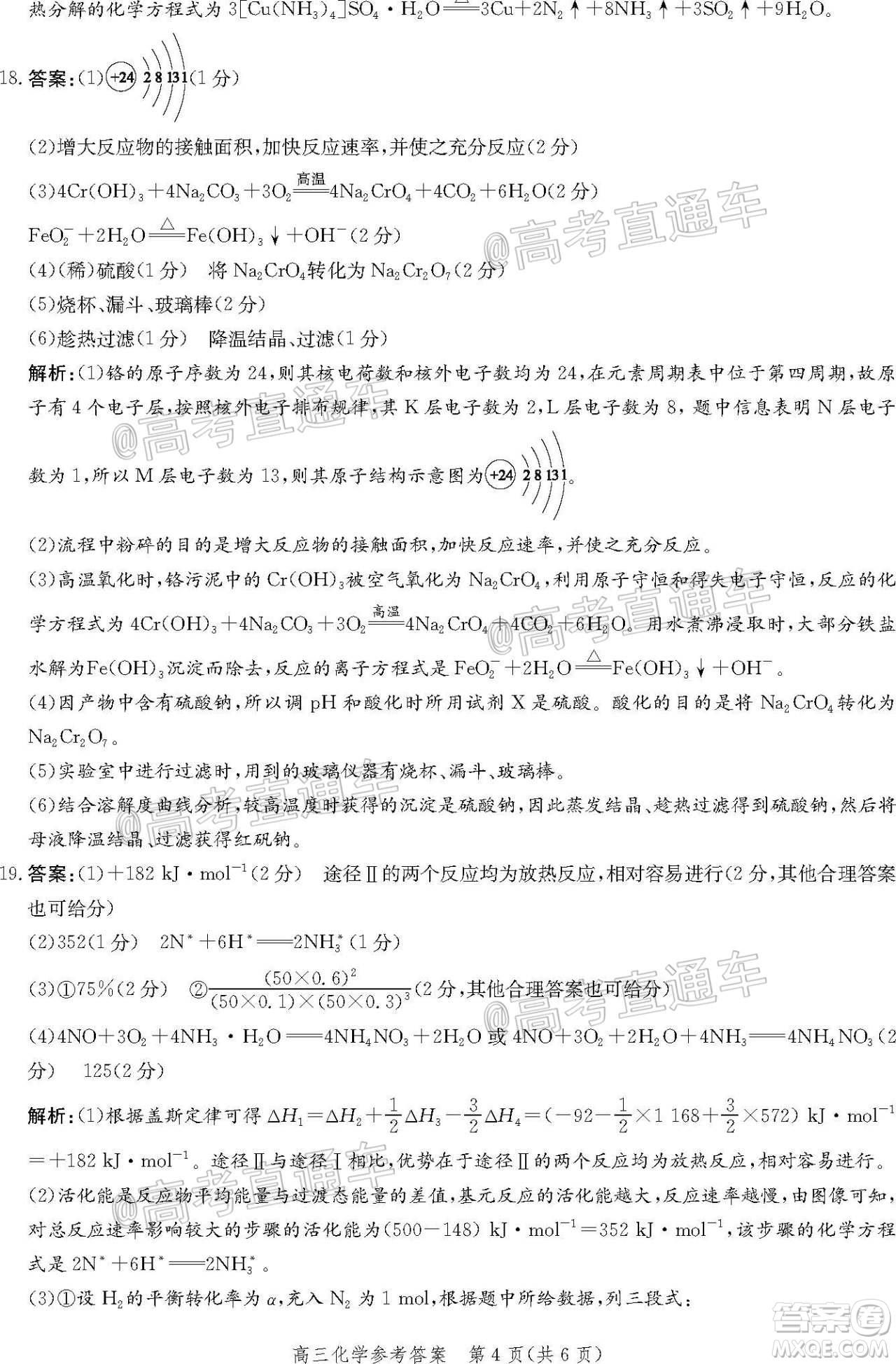 邯鄲市2020-2021學(xué)年高三年級(jí)期末質(zhì)量檢測(cè)化學(xué)試題及答案