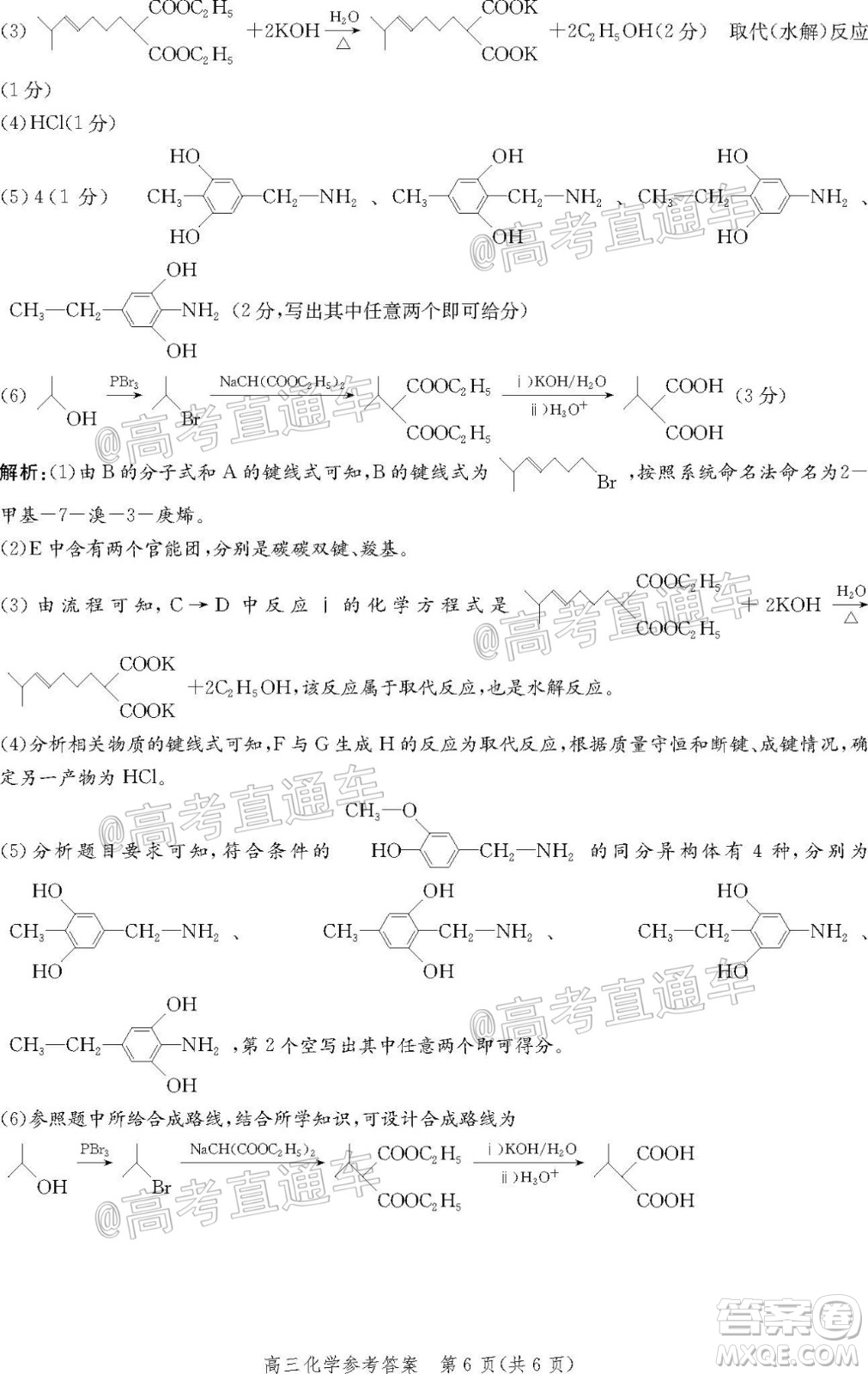 邯鄲市2020-2021學(xué)年高三年級(jí)期末質(zhì)量檢測(cè)化學(xué)試題及答案