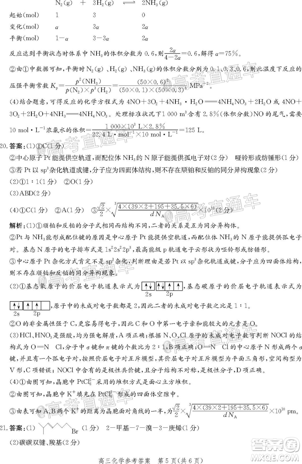 邯鄲市2020-2021學(xué)年高三年級(jí)期末質(zhì)量檢測(cè)化學(xué)試題及答案