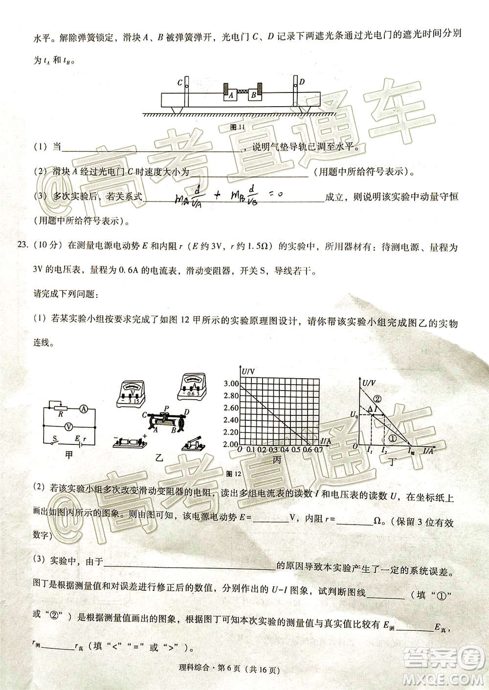 貴港市2021屆高中畢業(yè)班12月聯(lián)考監(jiān)測(cè)試題理科綜合試題及答案