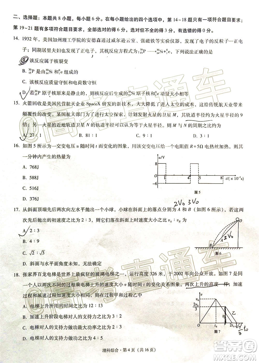 貴港市2021屆高中畢業(yè)班12月聯(lián)考監(jiān)測(cè)試題理科綜合試題及答案