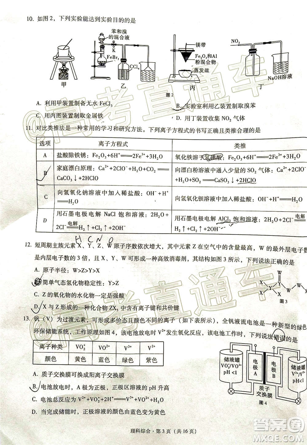 貴港市2021屆高中畢業(yè)班12月聯(lián)考監(jiān)測(cè)試題理科綜合試題及答案