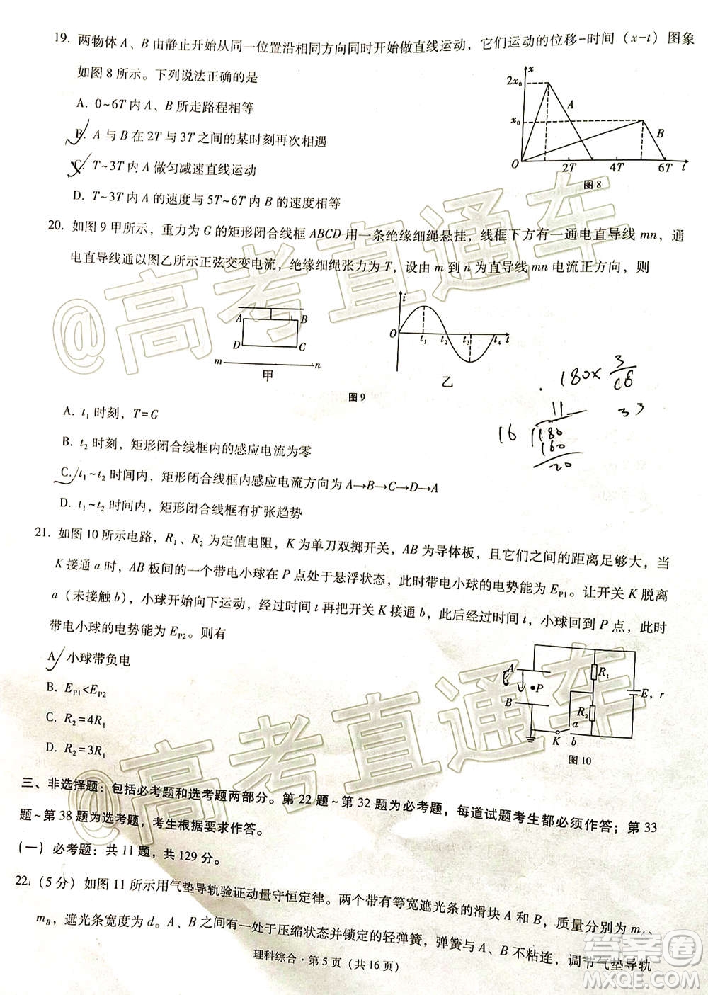 貴港市2021屆高中畢業(yè)班12月聯(lián)考監(jiān)測(cè)試題理科綜合試題及答案