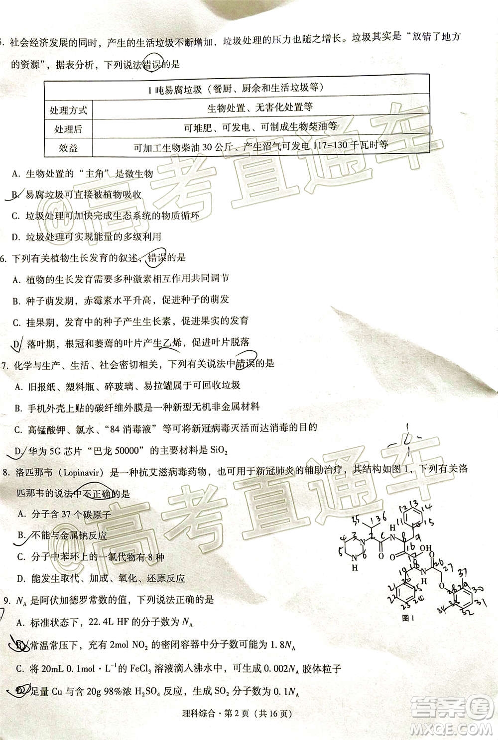 貴港市2021屆高中畢業(yè)班12月聯(lián)考監(jiān)測(cè)試題理科綜合試題及答案