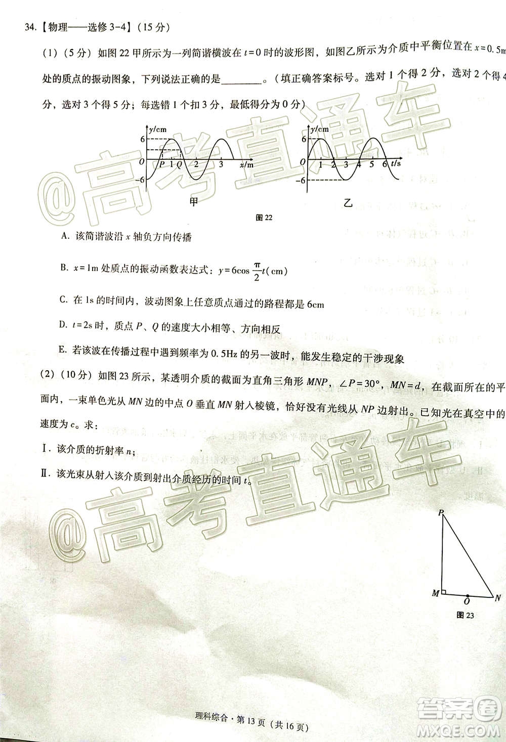 貴港市2021屆高中畢業(yè)班12月聯(lián)考監(jiān)測(cè)試題理科綜合試題及答案