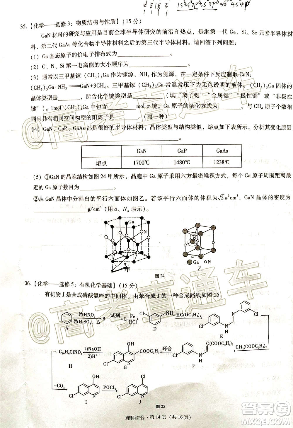 貴港市2021屆高中畢業(yè)班12月聯(lián)考監(jiān)測(cè)試題理科綜合試題及答案