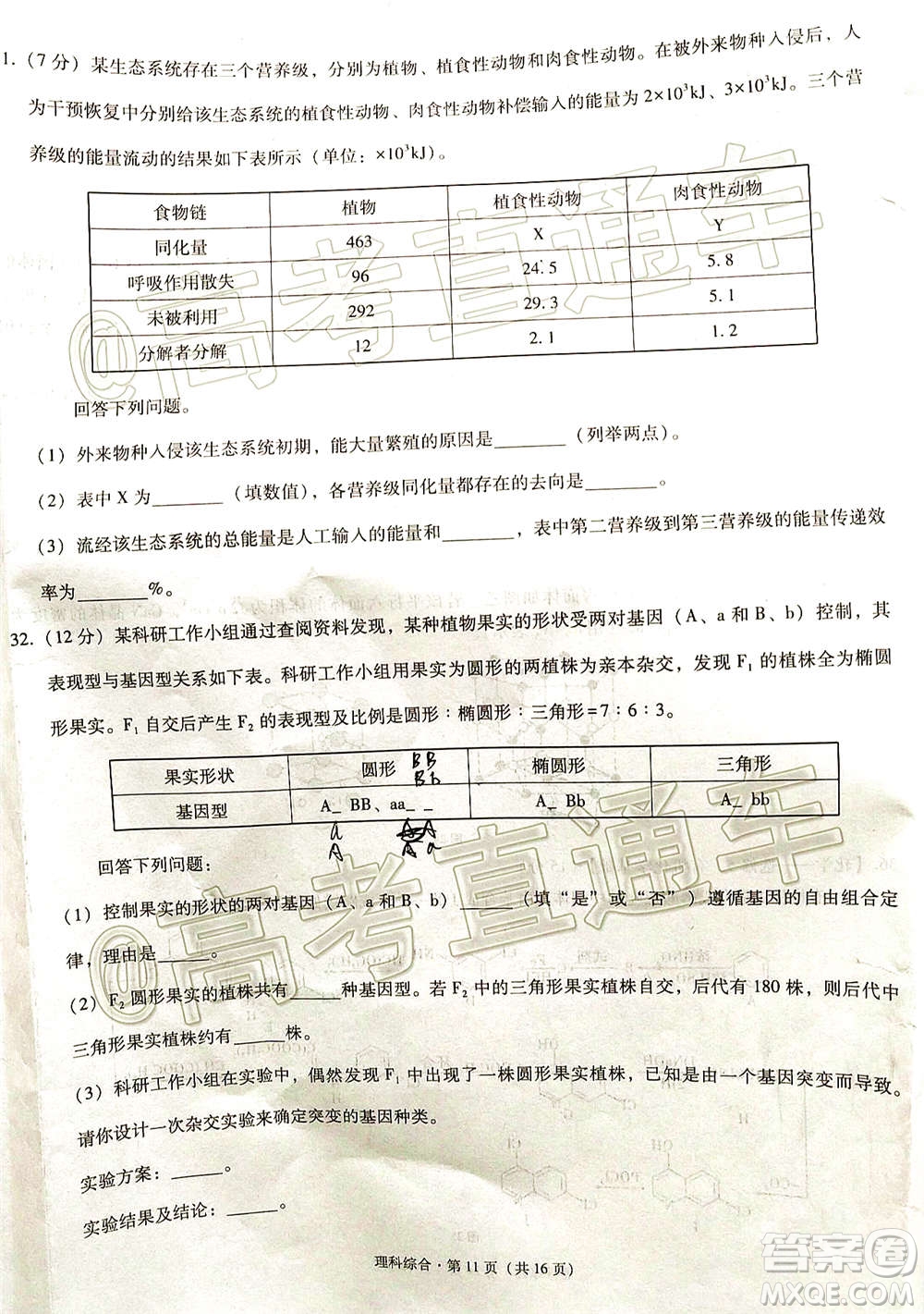 貴港市2021屆高中畢業(yè)班12月聯(lián)考監(jiān)測(cè)試題理科綜合試題及答案