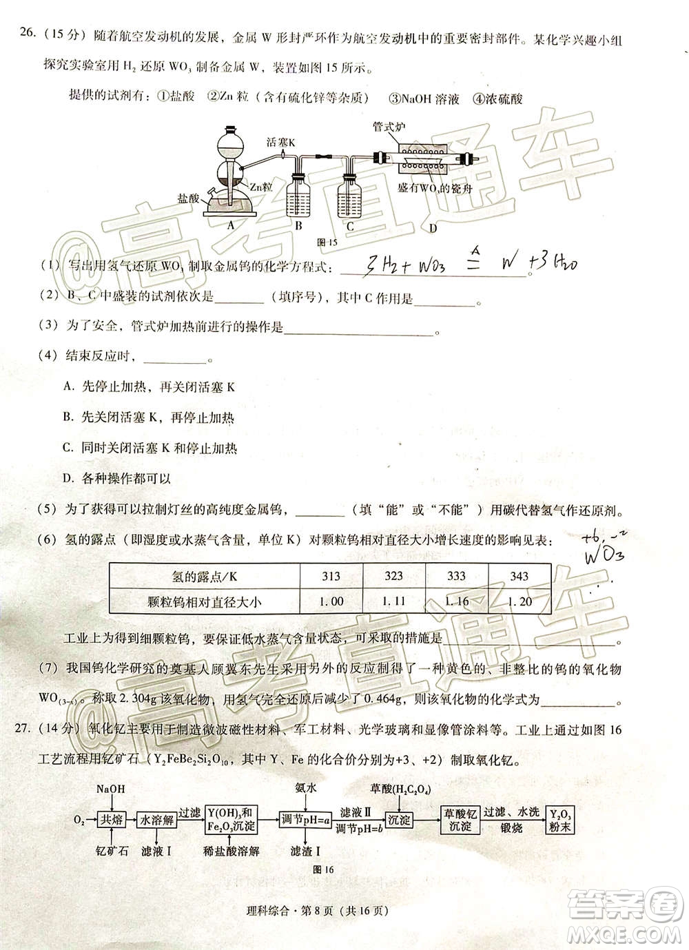 貴港市2021屆高中畢業(yè)班12月聯(lián)考監(jiān)測(cè)試題理科綜合試題及答案